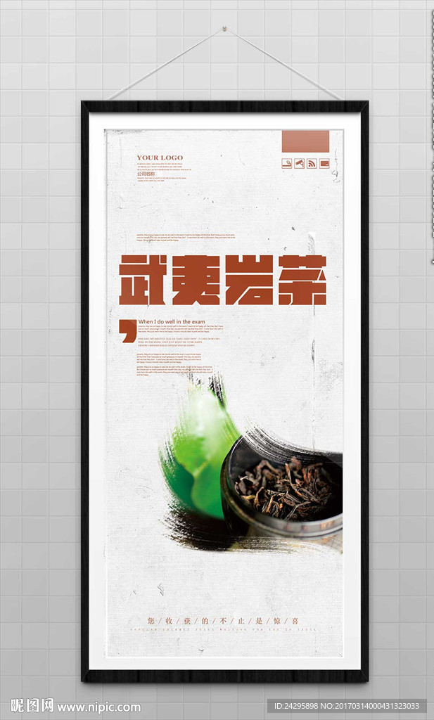 武夷岩茶
