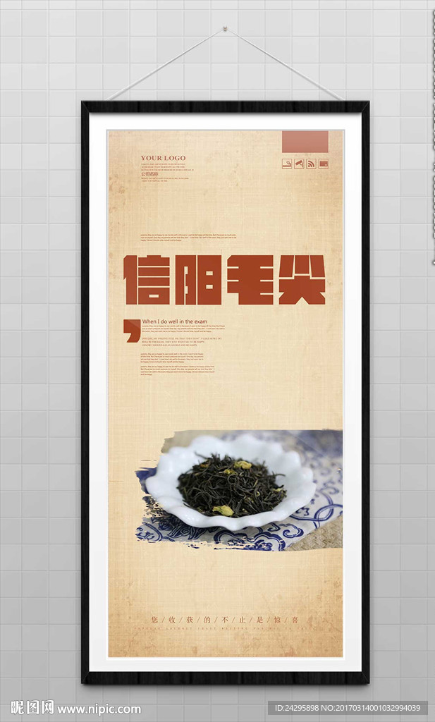 信阳毛尖