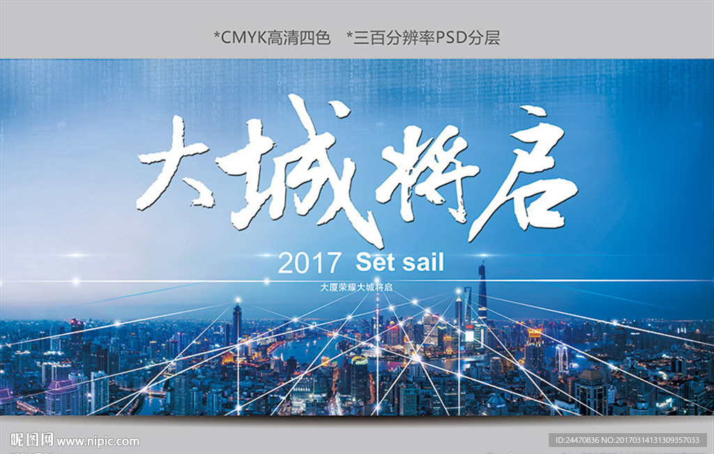 地产海报