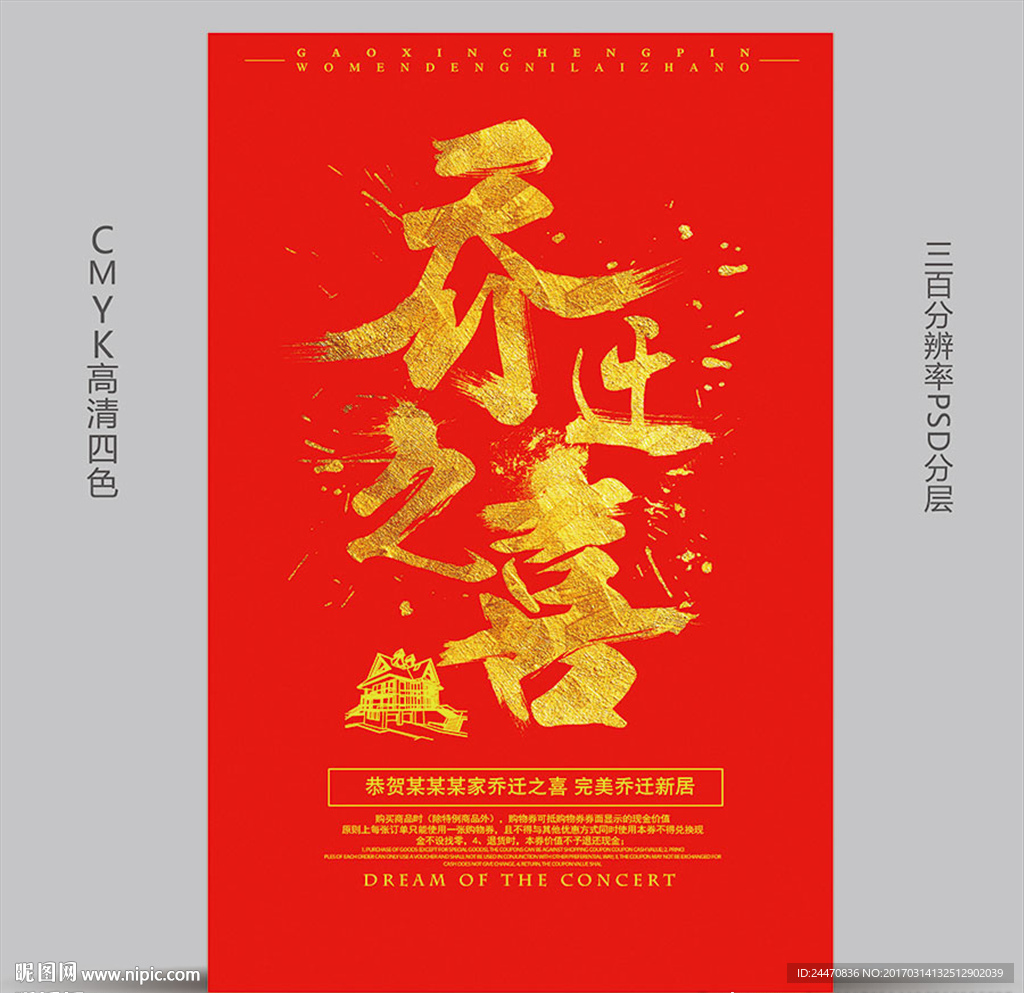 地产乔迁海报