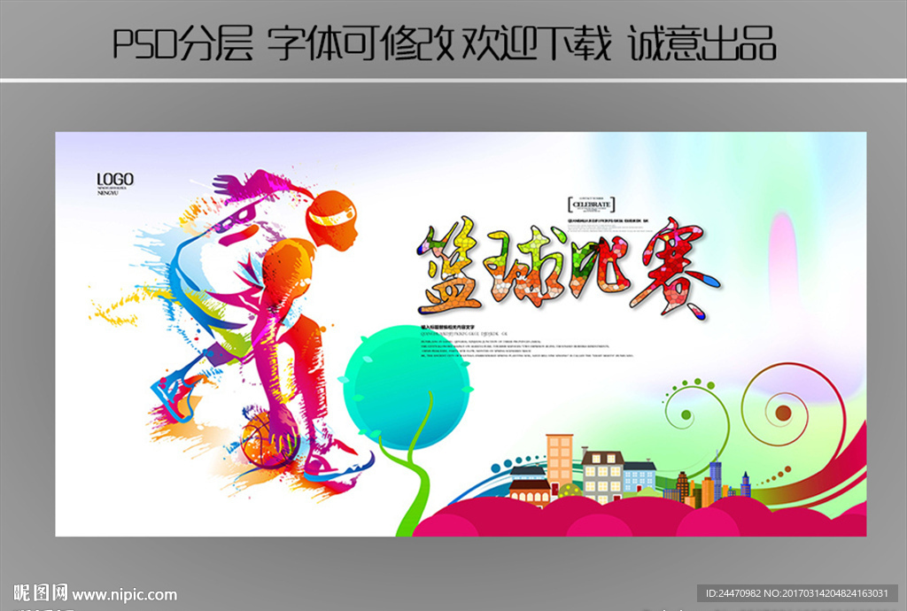 篮球