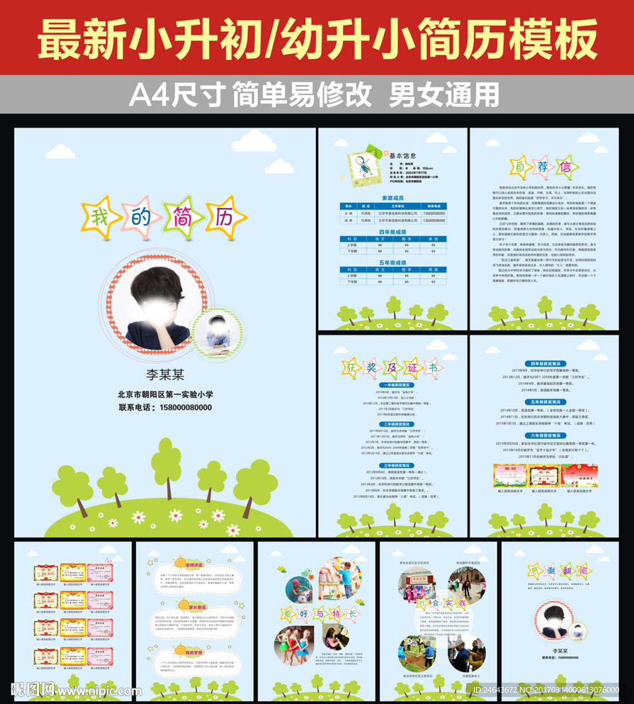 入校简历