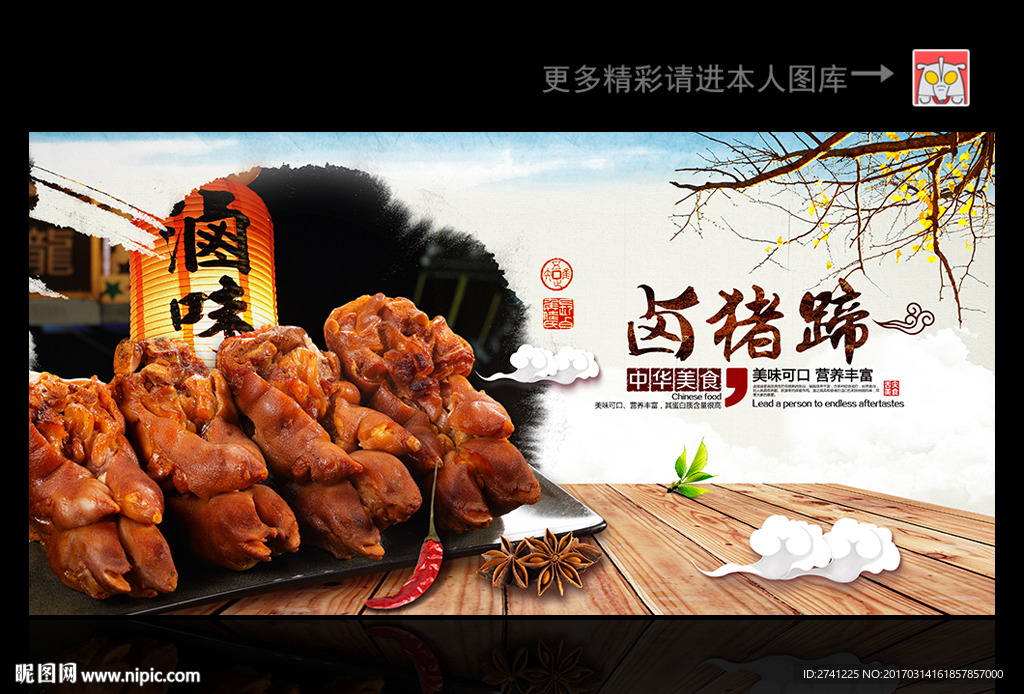 卤猪蹄
