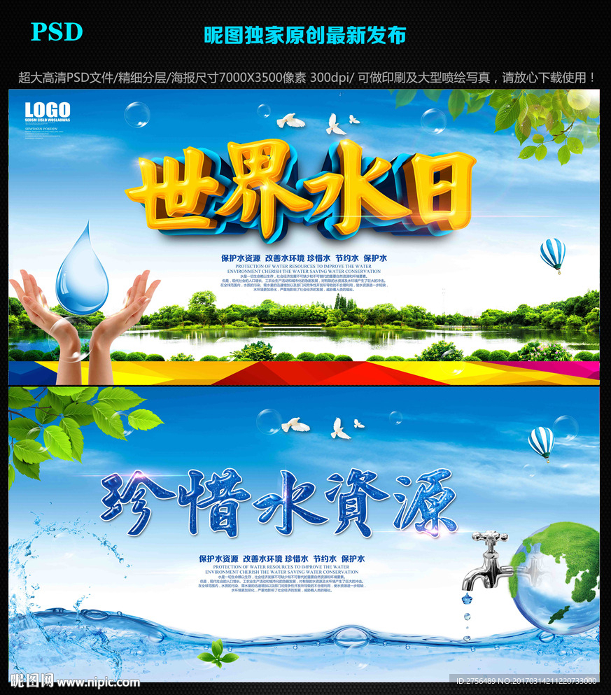 节约用水