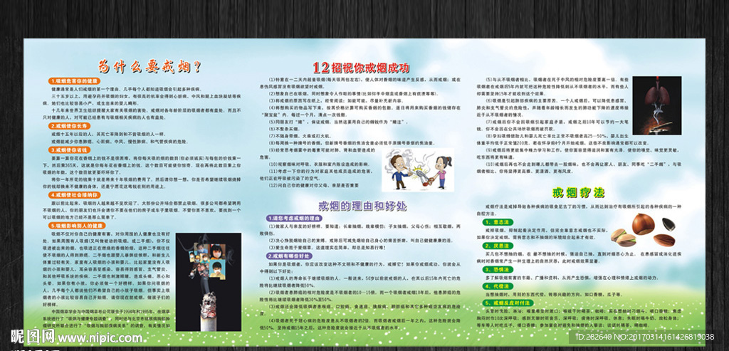戒烟宣传栏