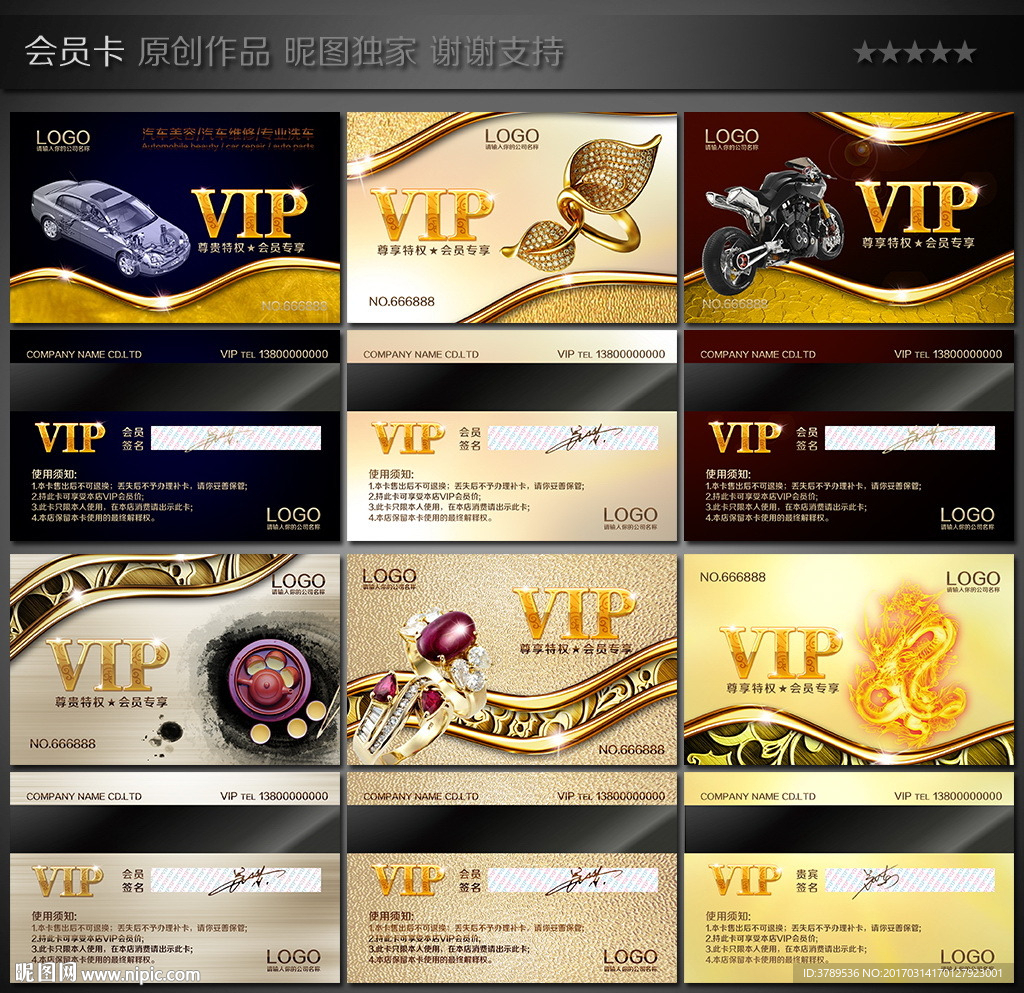 VIP会员卡