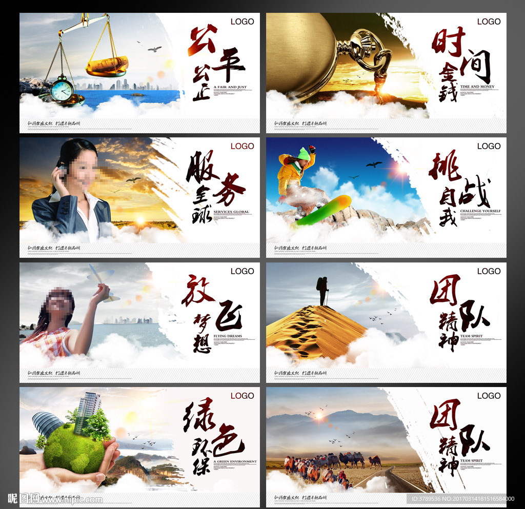 集团企业文化