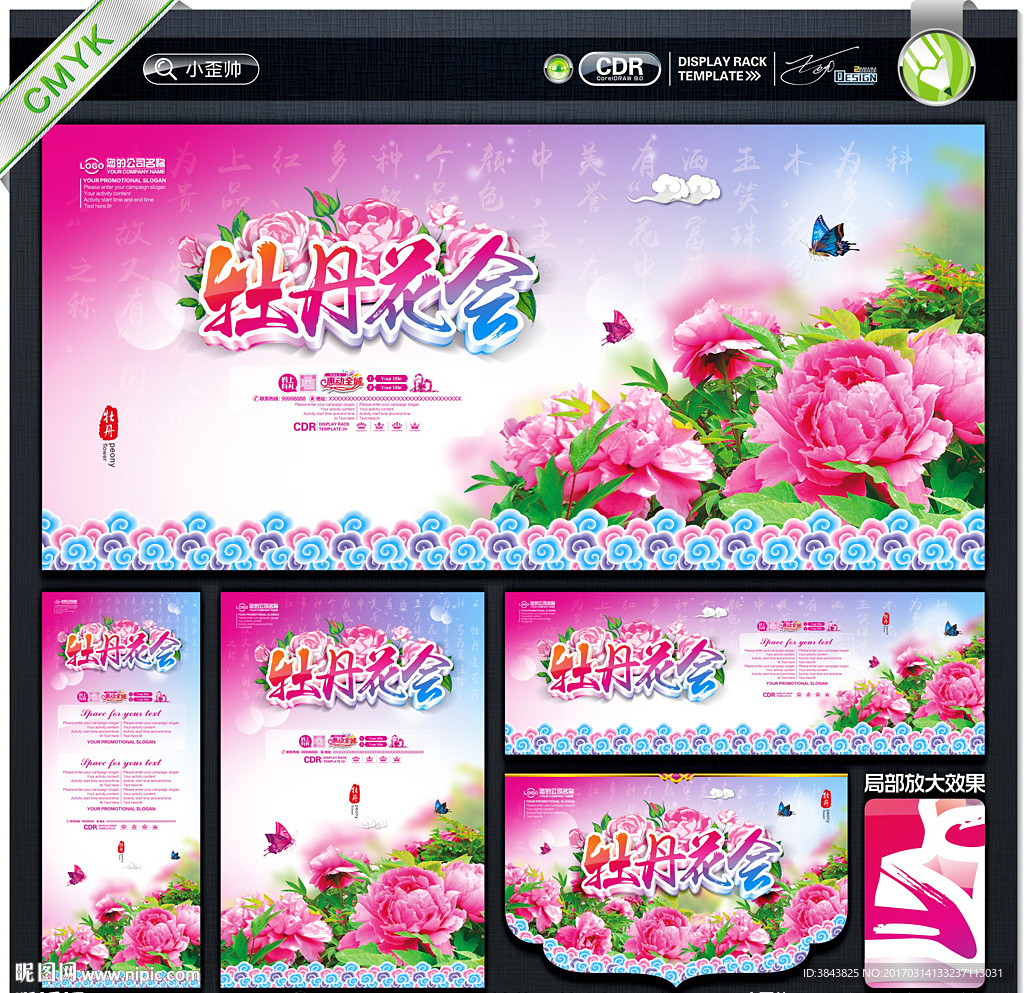 牡丹花会