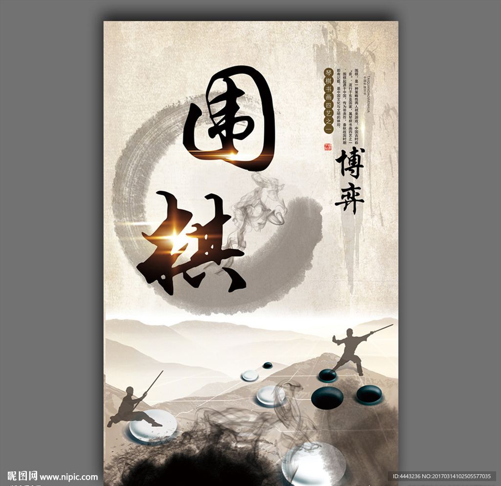围棋
