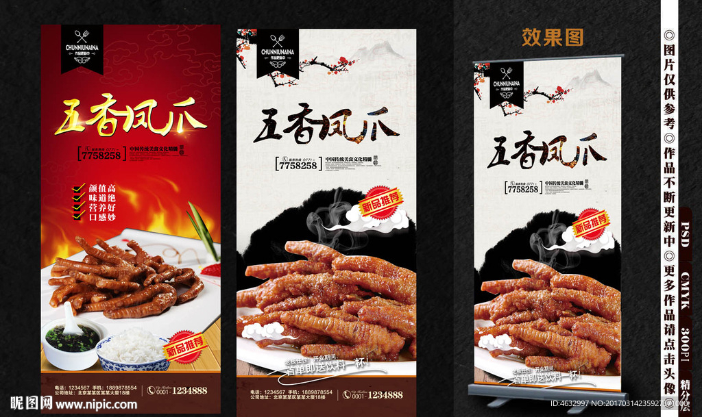 五香凤爪
