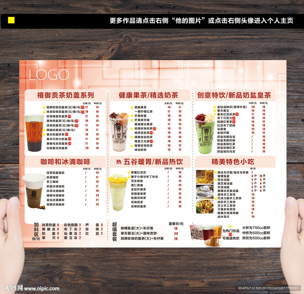 奶茶店价目表