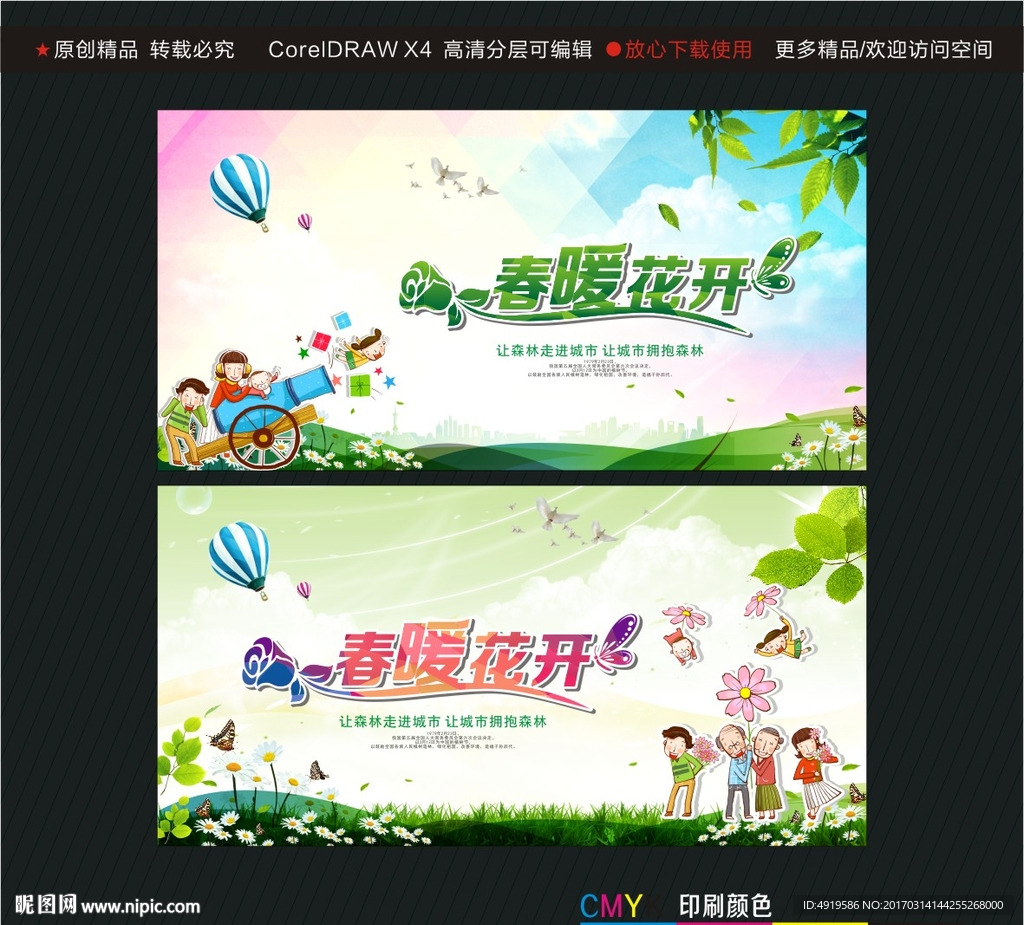 春暖花开