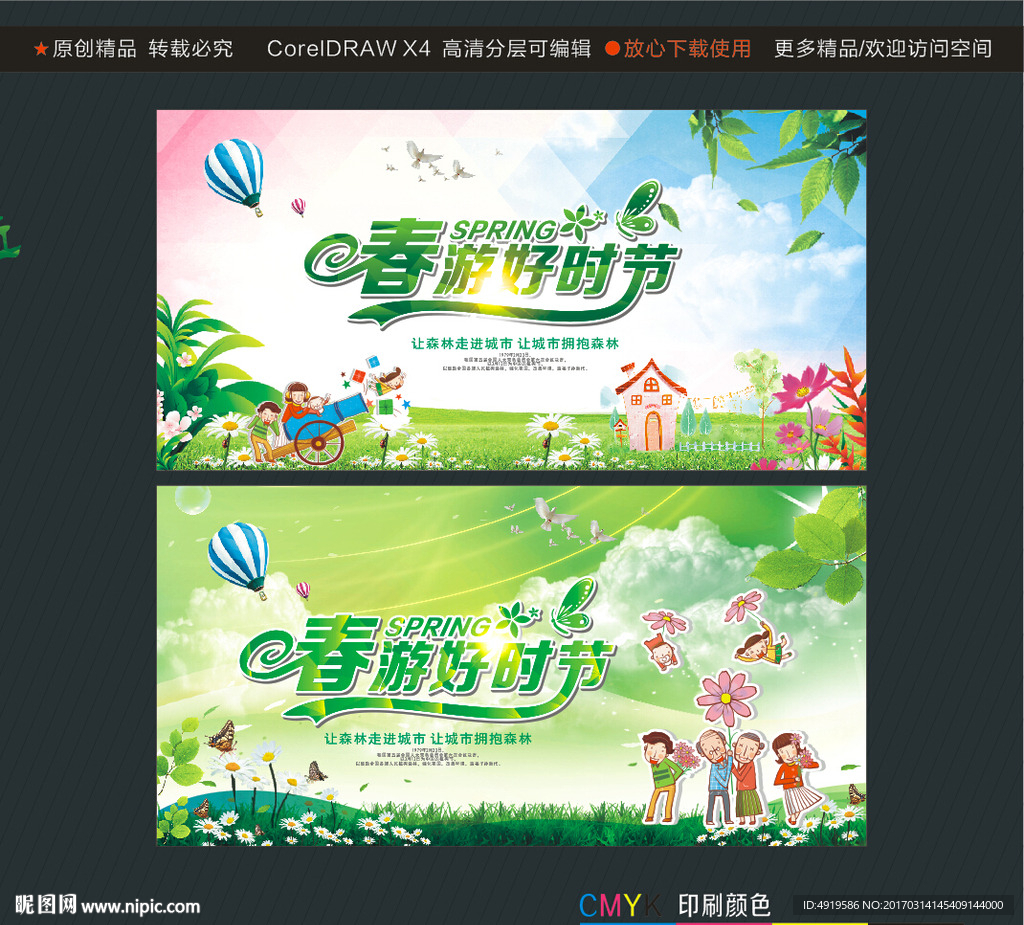 春游好时节