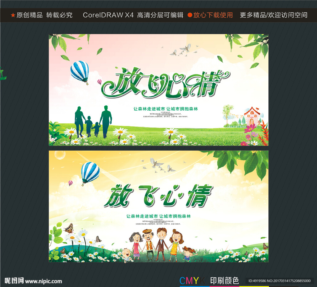放飞心情