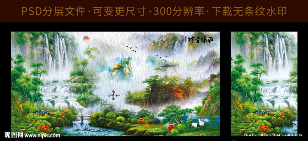 山水壁画