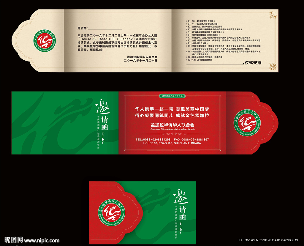 邀请函AI设计