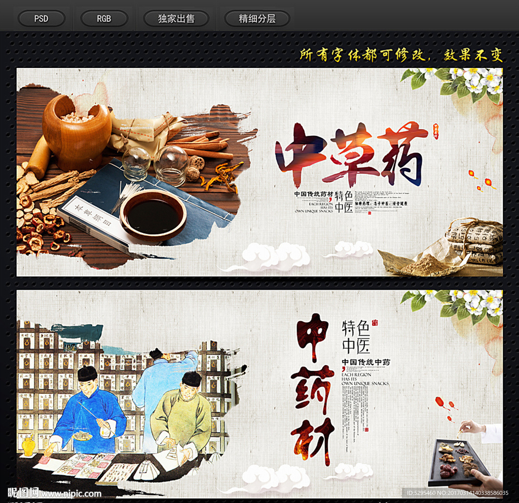 中草药