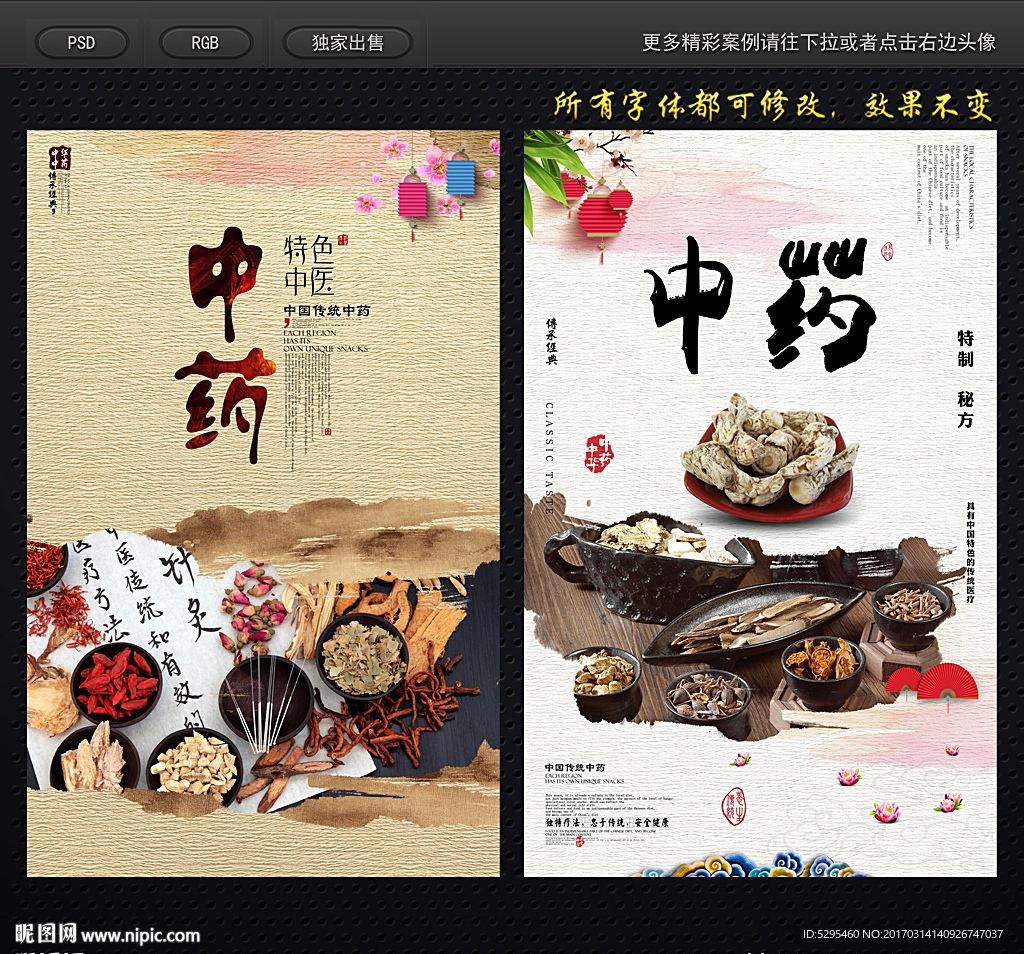 中药