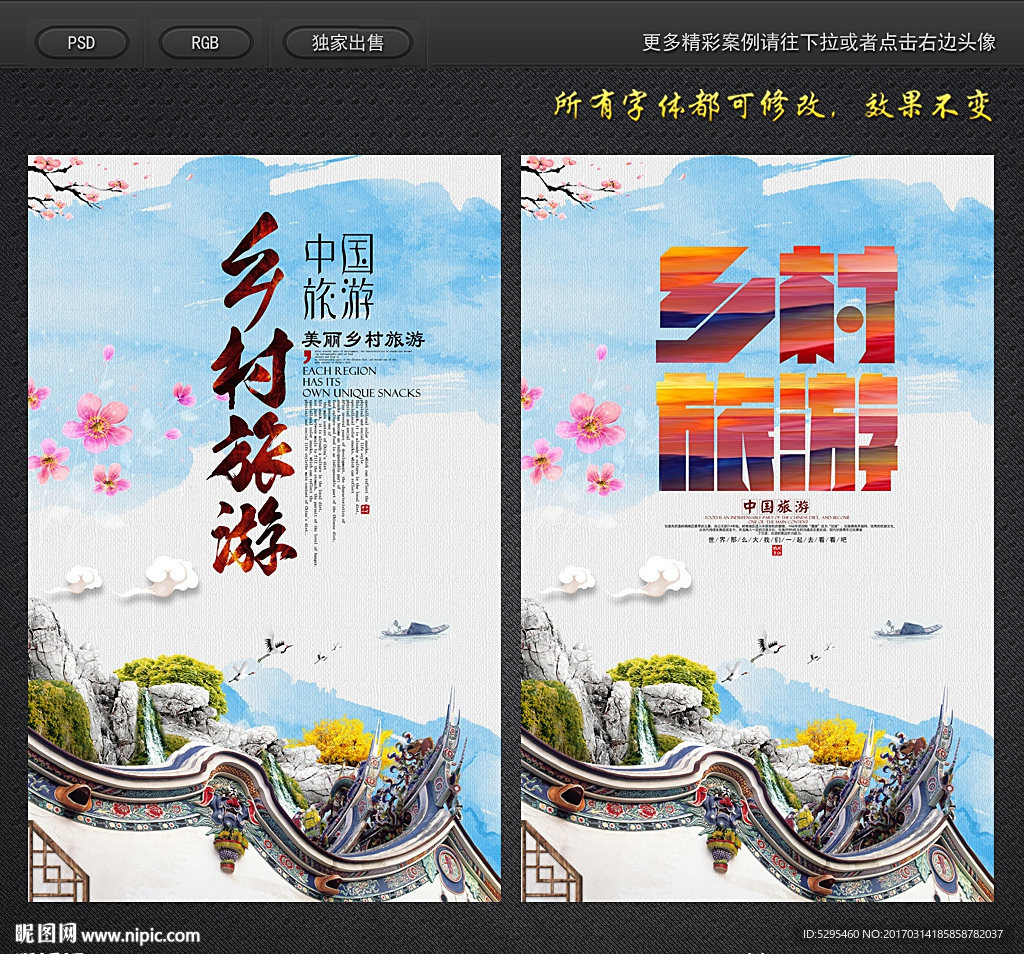 乡村旅游