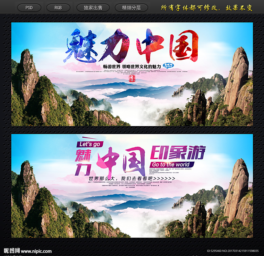 中国旅游