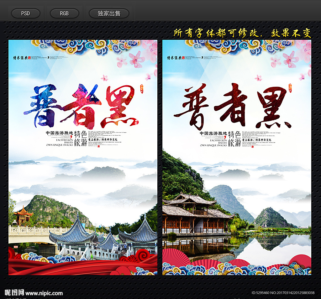 普者黑