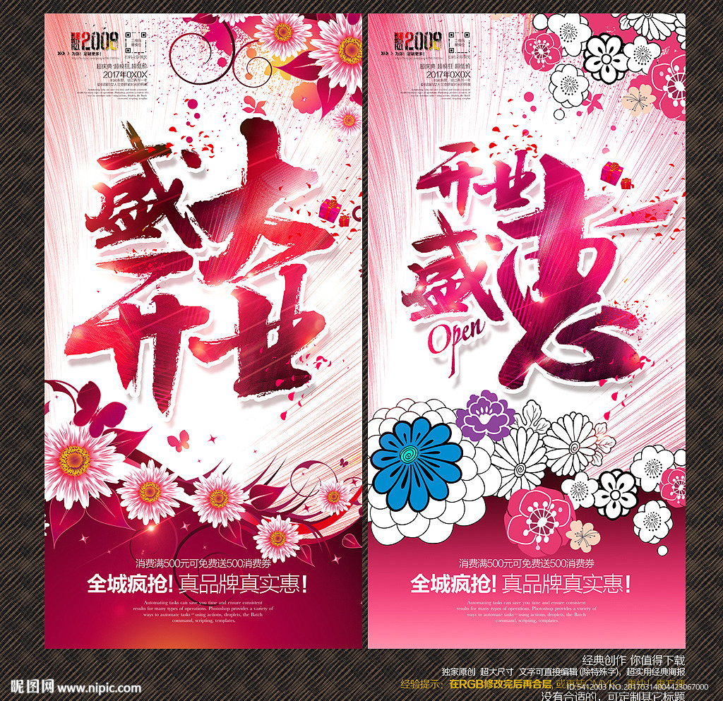 盛大开业