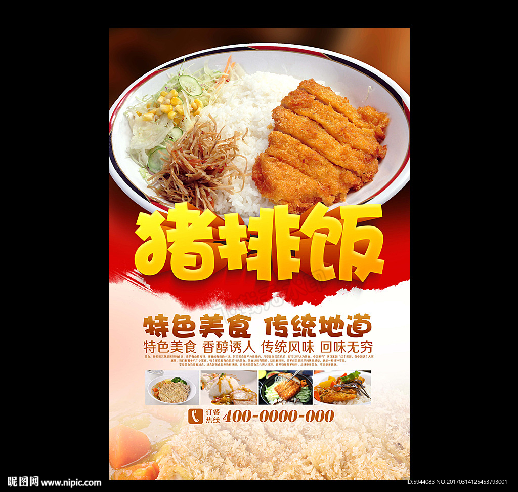 猪排饭