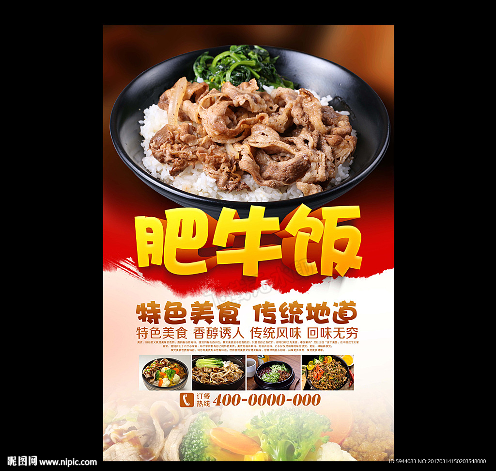 肥牛饭