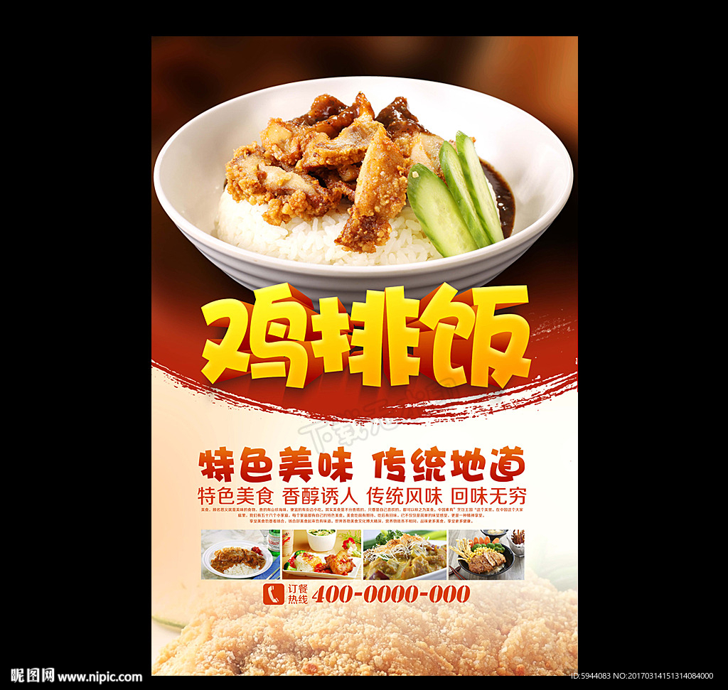 鸡排饭