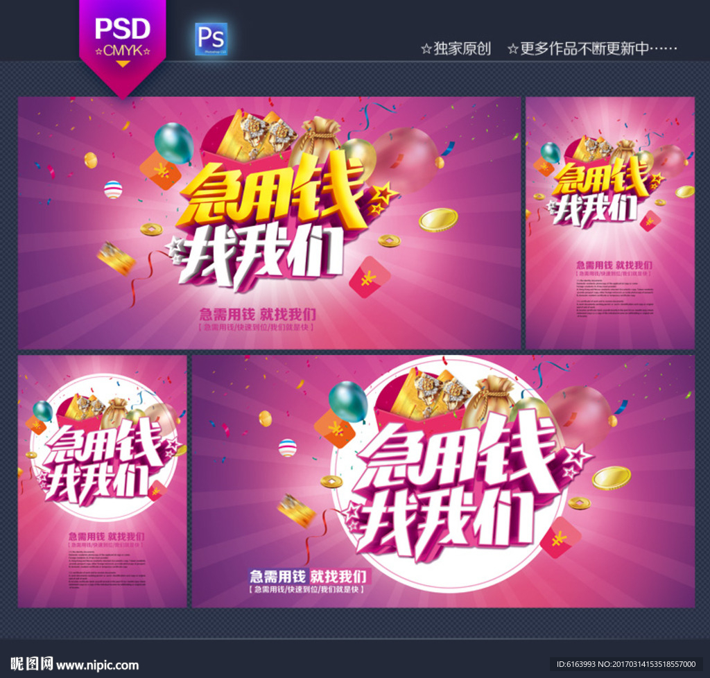 急用钱