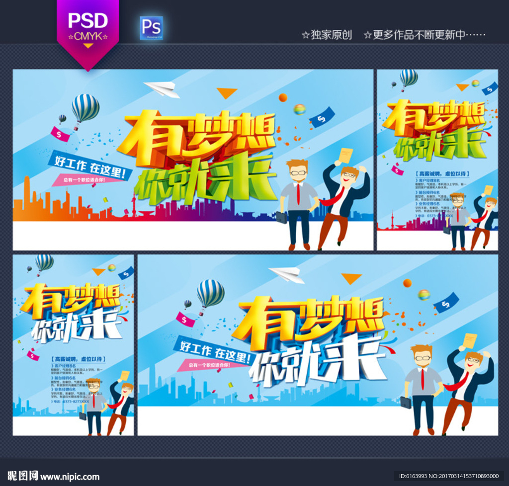 招聘海报