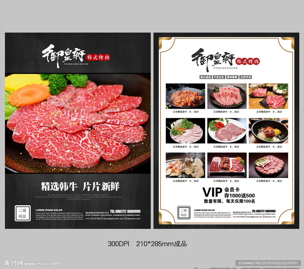 烤肉宣传单