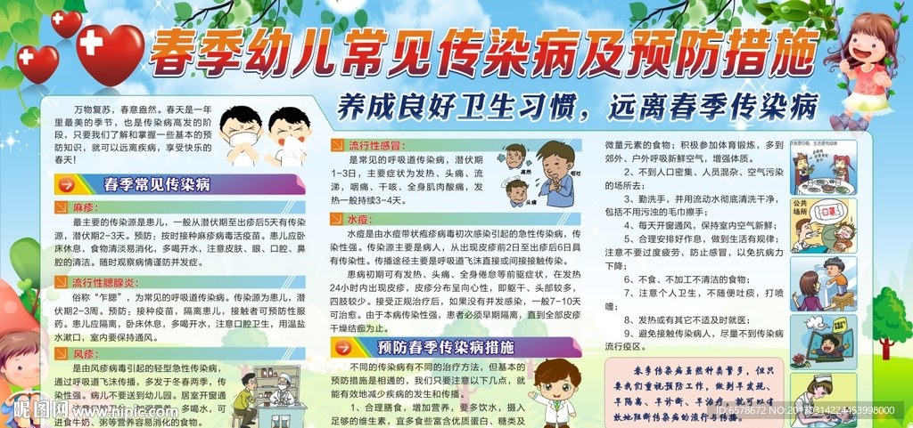 春季幼儿常见传染病预防