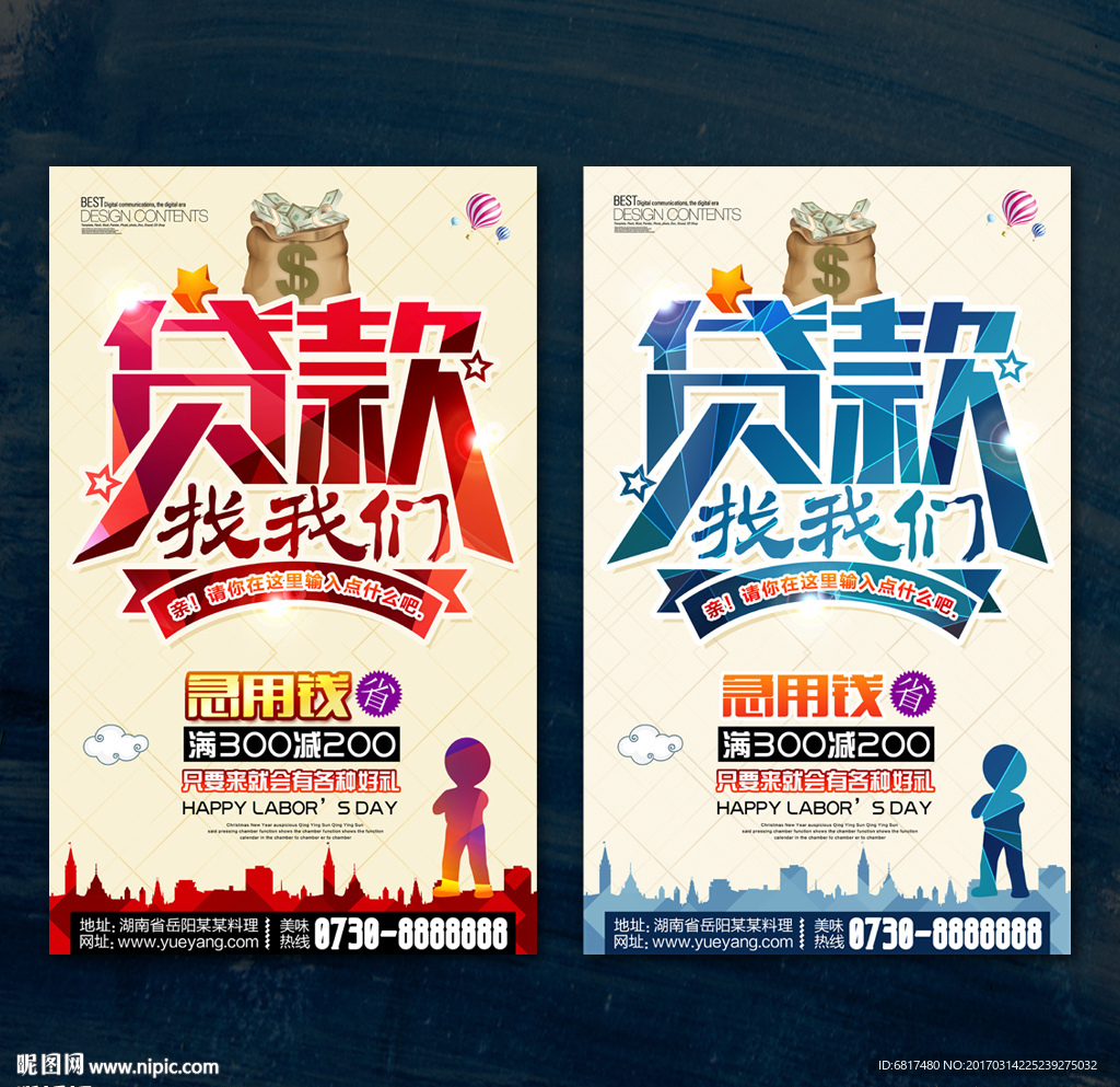 贷款