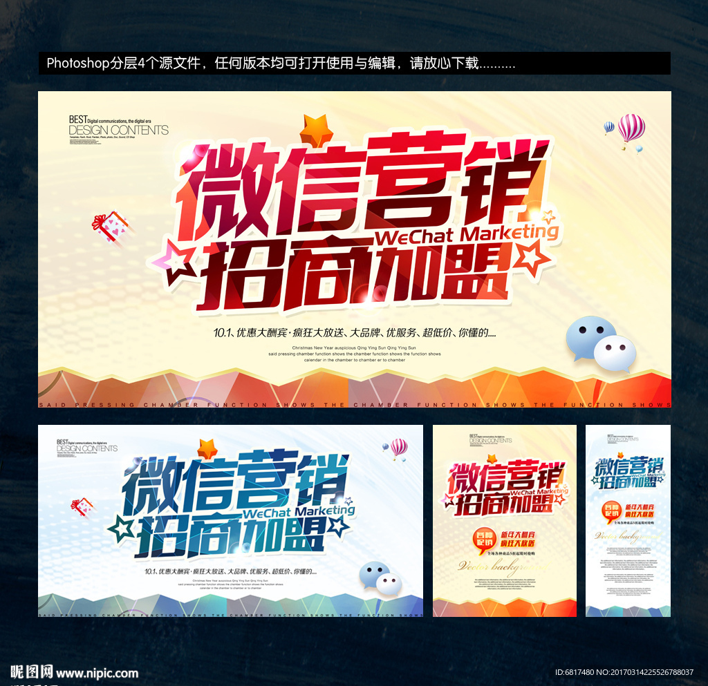 微信营销