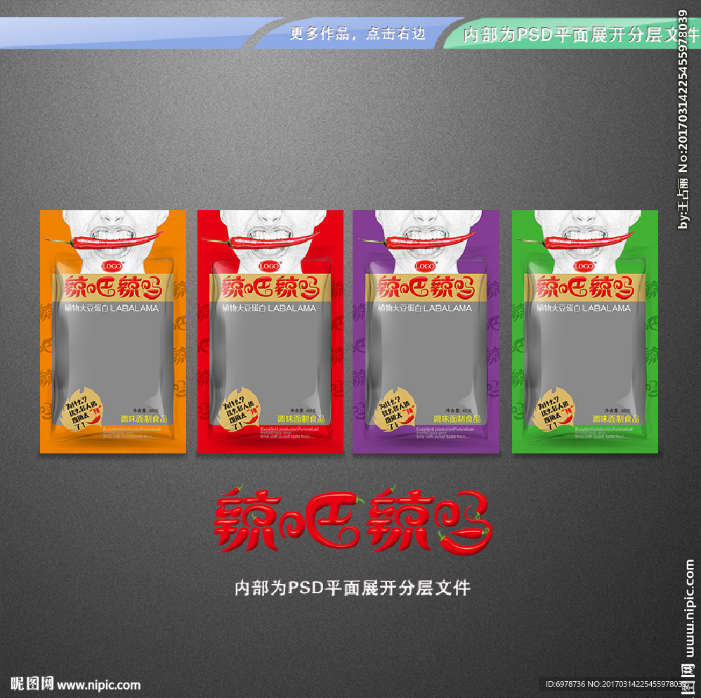 辣条包装设计 平面展开分层文件