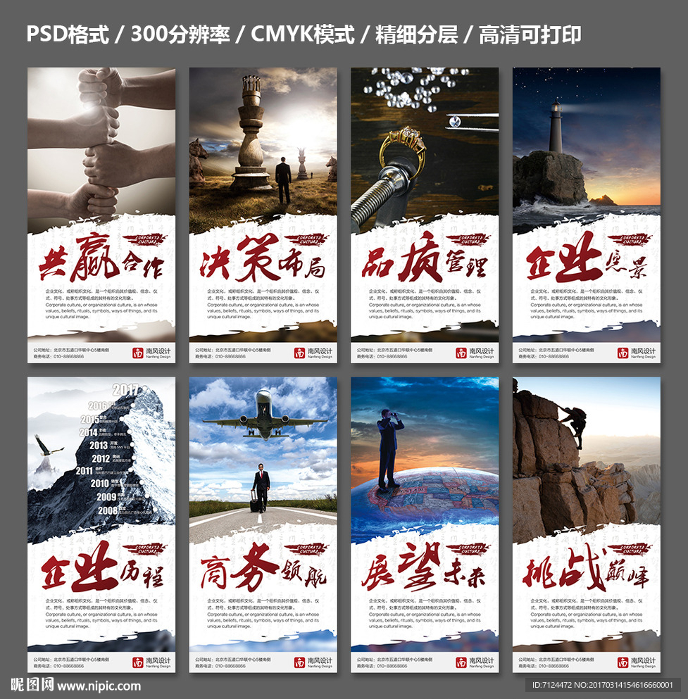 企业文化展板