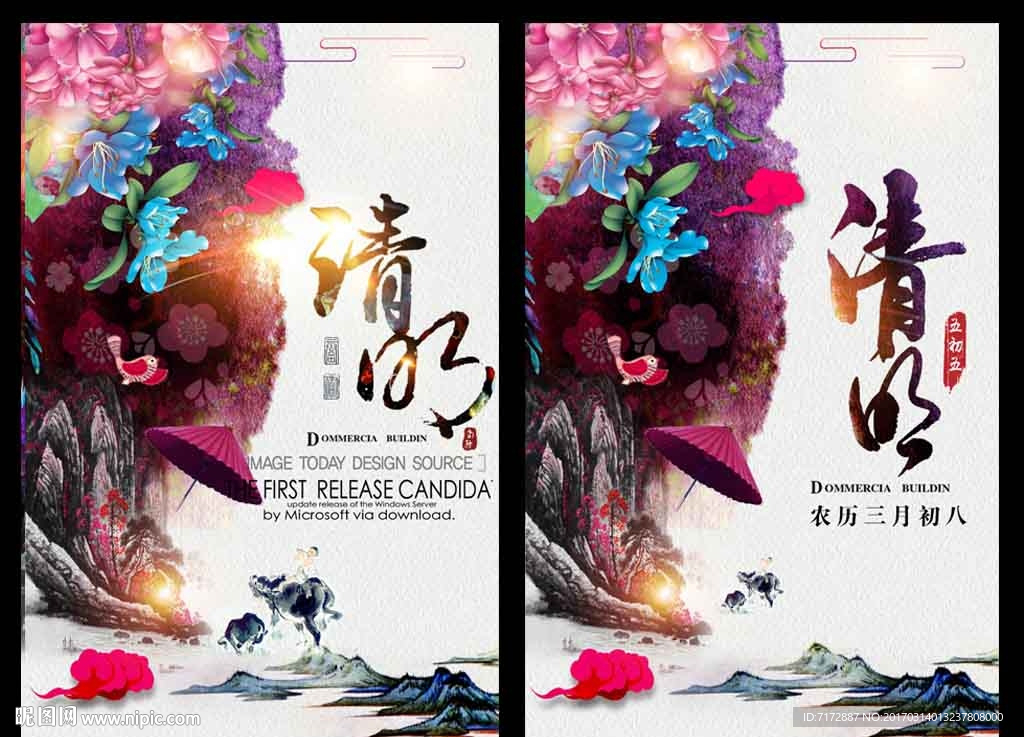 清明节