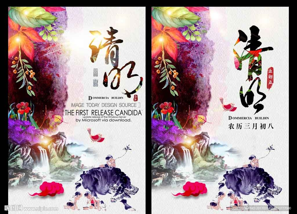 清明节
