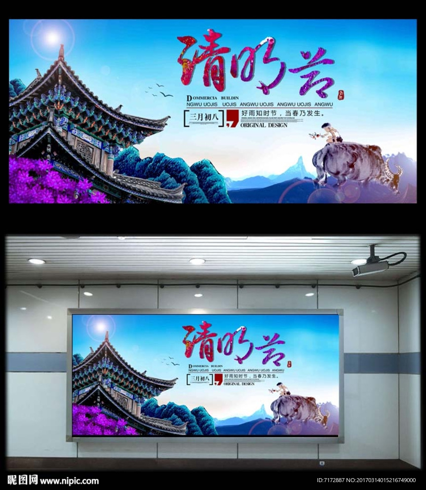 清明节