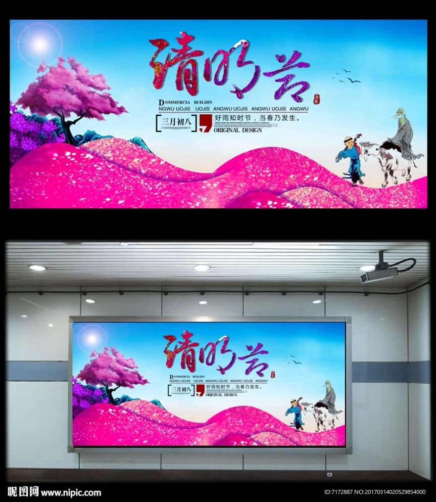 清明节