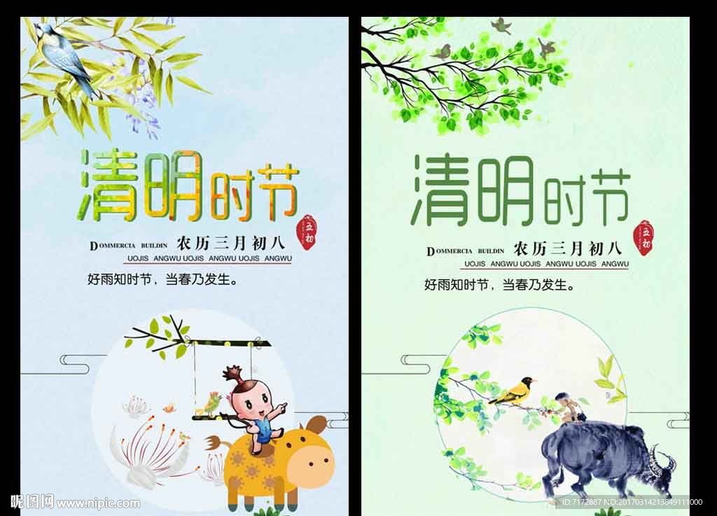 清明节