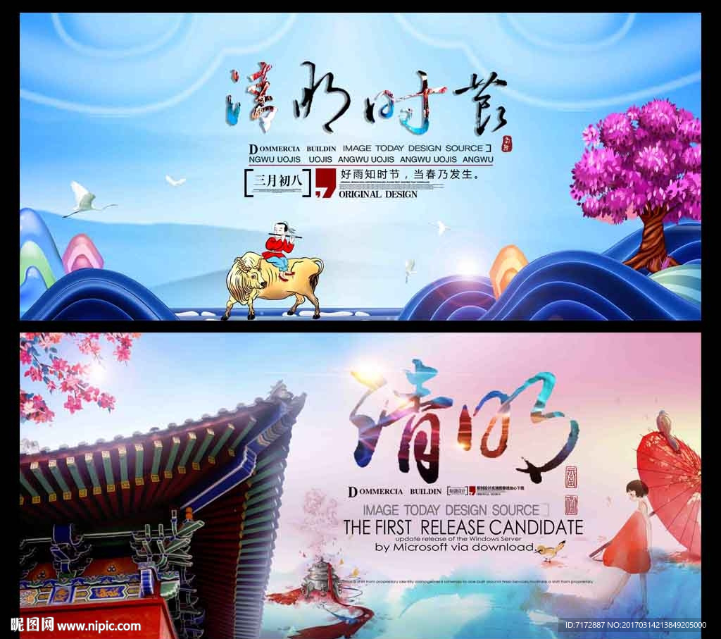 清明节