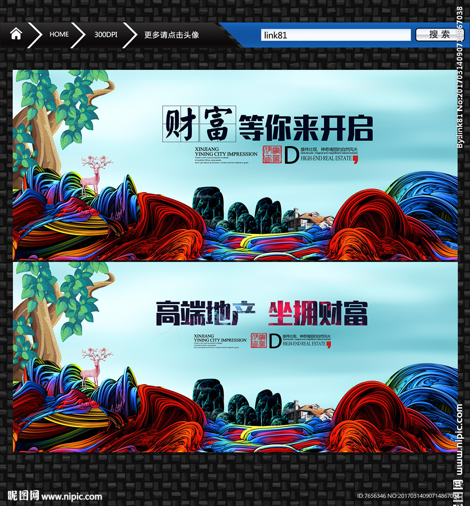 房地产广告 时尚唯美