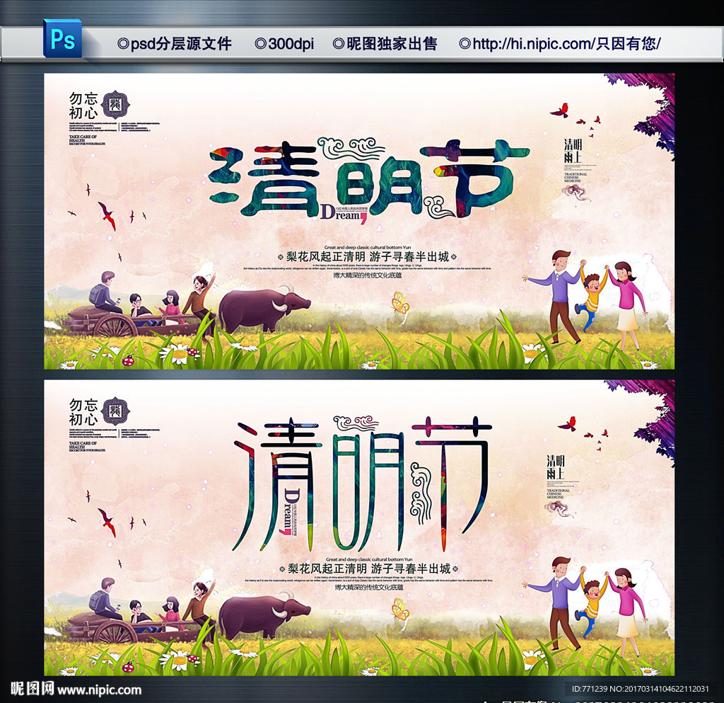 清明节海报