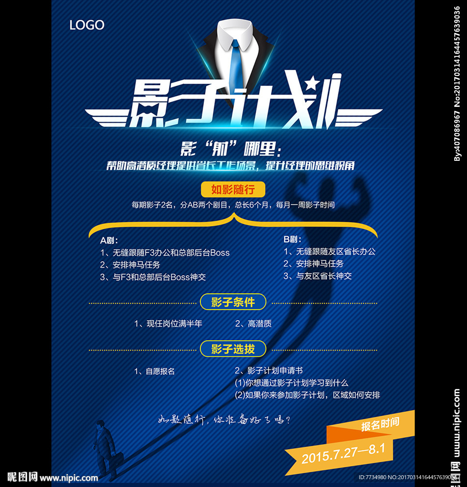 影子计划