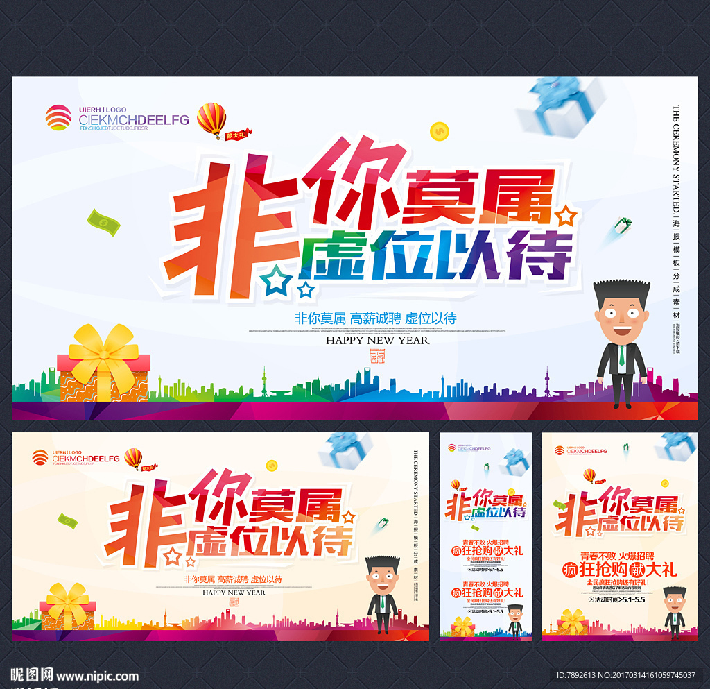 招聘海报