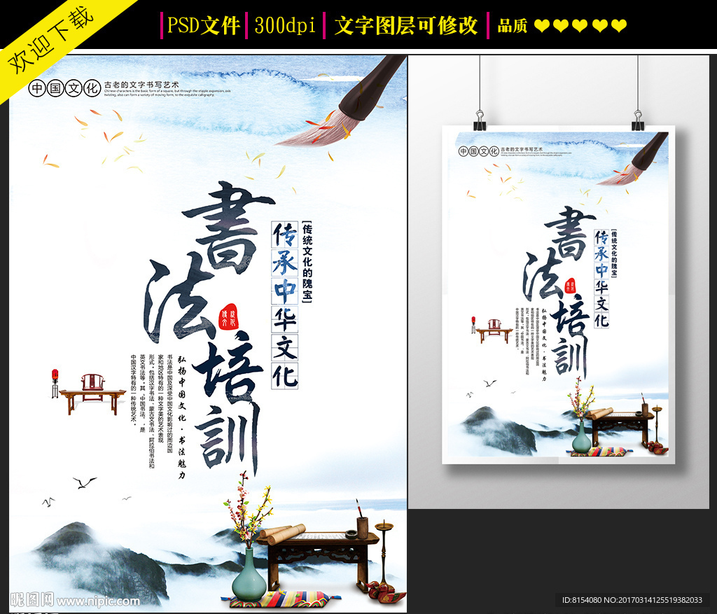 中国风书法培训海报设计