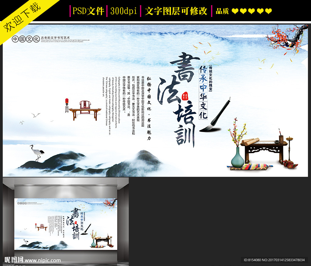 书法培训宣传海报设计