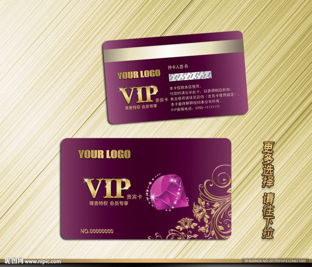 VIP贵宾卡
